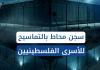 خلف القضبان.. وأنياب التماسيح: سجون بن غفير الجديدة!"