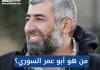 درب القسام وهندس الطوفان.. من هو أبو عمر السوري؟