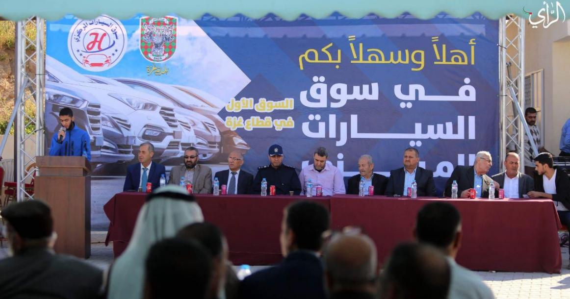 حفل افتتاح سوق السيارات المركزى مقابل قصر العدل بغزة