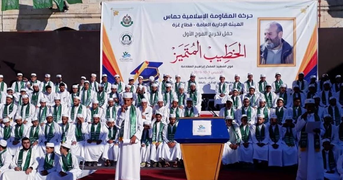 تخريج الفوج الأول (الخطيب المتميز) فوج الشهيد المفكر إبراهيم المقادمة