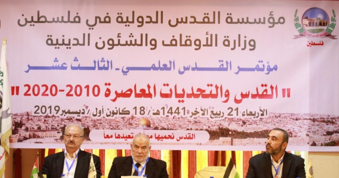 الأوقاف تنظم مؤتمر القدس العلمي الثالث عشر