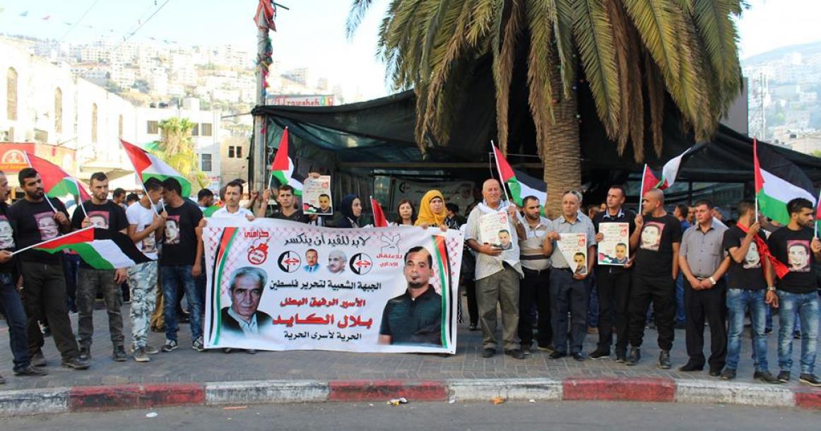 وقفة تضامنية بنابلس مع الأسير المضرب بلال كايد