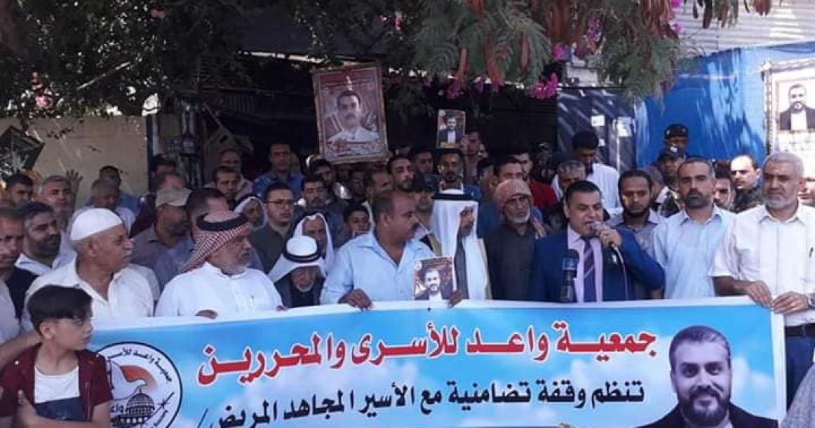 وقفة تضامنية أمام منزل الأسير المريض أبو معيلق