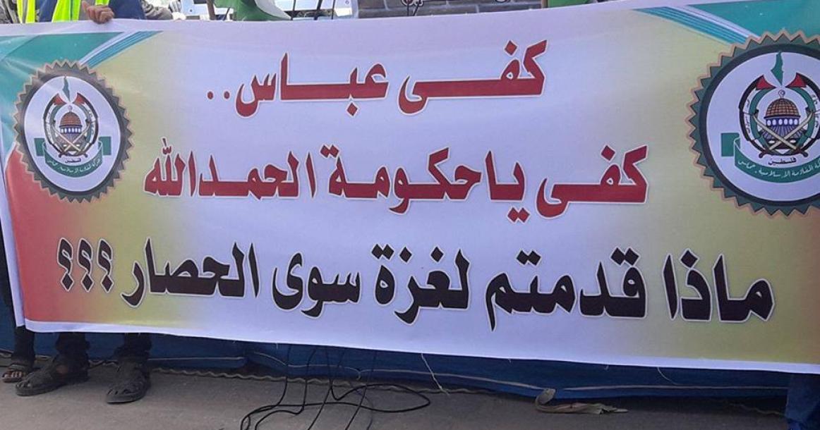 مسيرة لحركة حماس في خانيونس رفضا لتهديدات عباس وتشديد الحصار