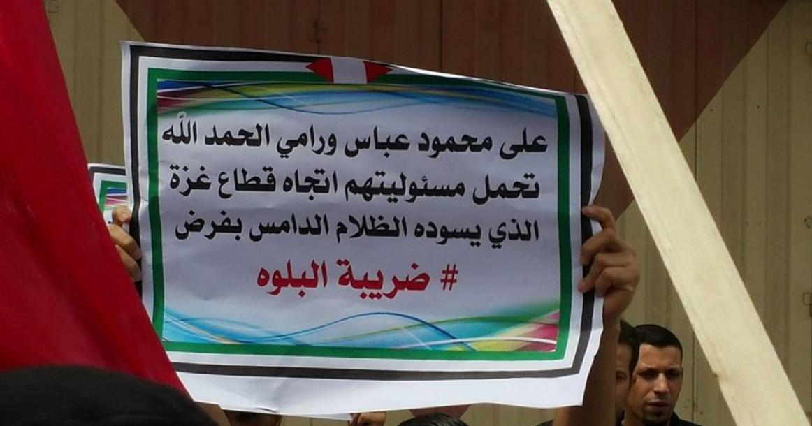 وقفة احتجاجية تحمل عباس مسئولية أزمة الكهرباء وسط القطاع