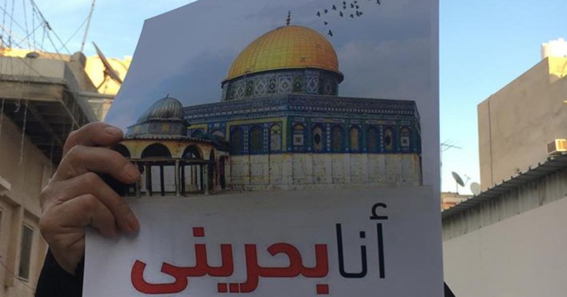 تظاهرات في البحرين رفضا لصفقة القرن وللمطالبة بإسقاطها