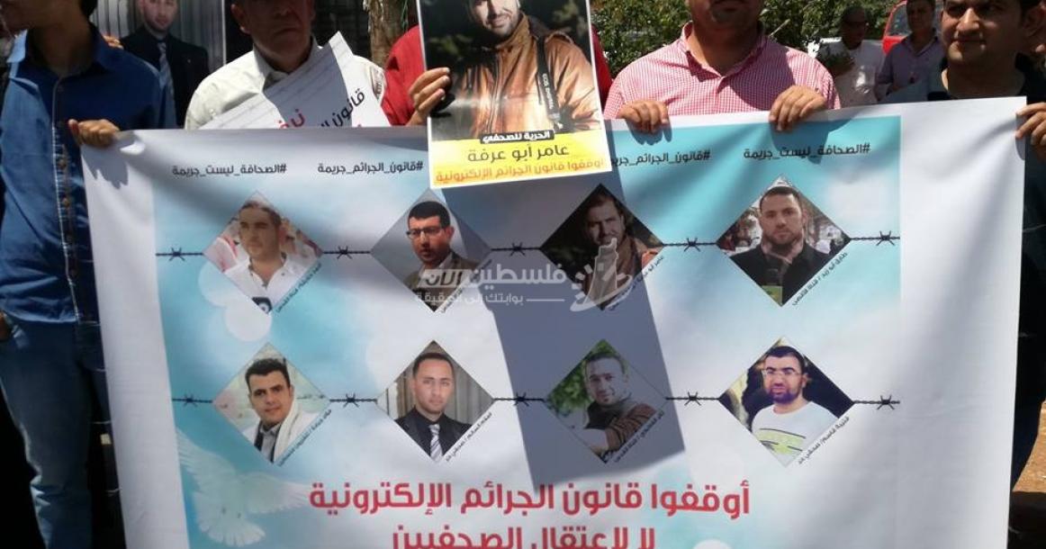 وقفة برام الله رفضًا لاعتقال السلطة للصحفيين