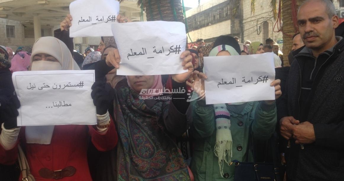 وقفة للمعلمين تدعو لإنصافهم وسط نابلس