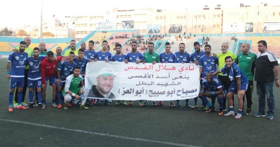 هلال القدس يؤبن أسد الأقصى مصباح أبو صبيح