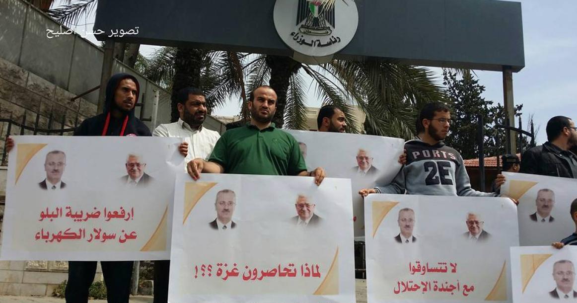 وقفة احتجاجية أمام مجلس الوزراء في غزة للمطالبة بحل أزمة الكهرباء