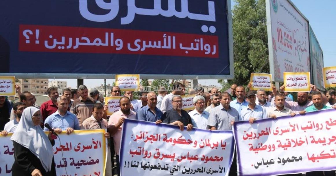 غزة: وقفة احتجاجية للأسرى المحررين احتجاجاً على قطع رواتبهم