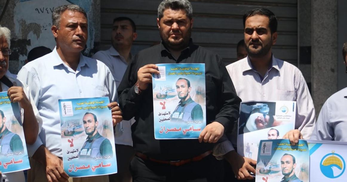 وقفة احتجاجية في غزة رفضًا لجرائم الاحتلال بحق الصحفيين