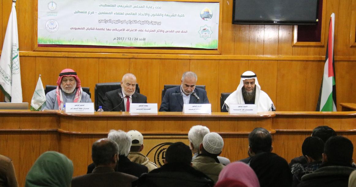 يوم دراسي عُلَمائي بغزة نصرةً للقدس