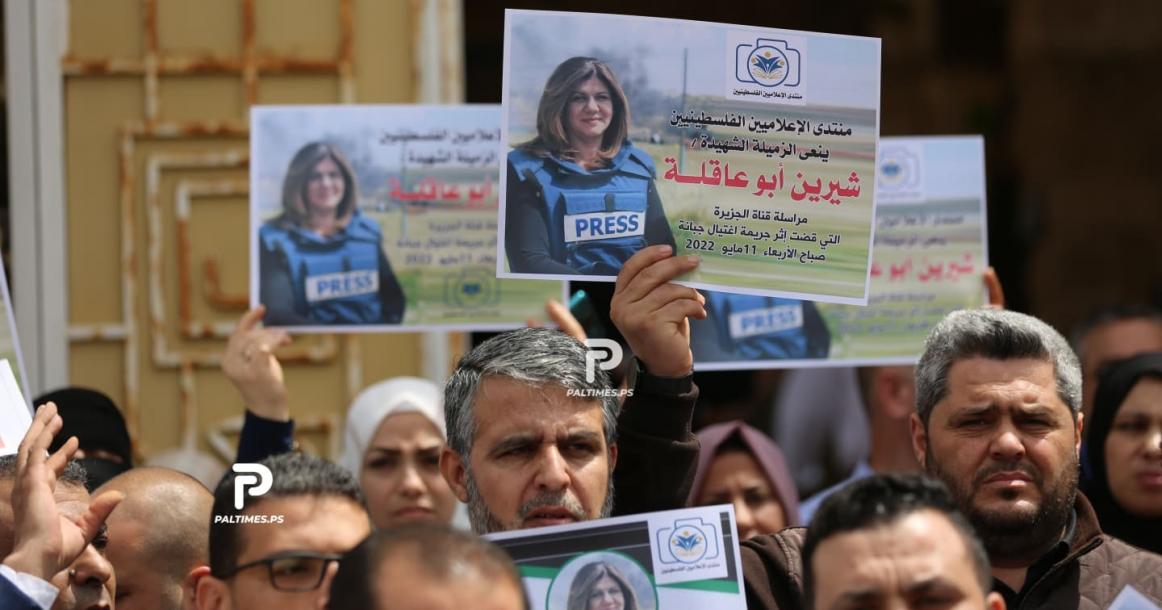 وقفة احتجاجية في مدينة غزة تنديدًا باغتيال الاحتلال للصحفية شيرين أبو عاقلة