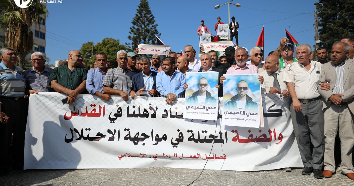 فصائل العمل الوطني والإسلامي تنظم فعالية جماهيرية دعماً واسناداً لأهل القدس والضفة الغربية في مواجهة الاحتلال وحداداً على روح الشهيد عدي التميمي