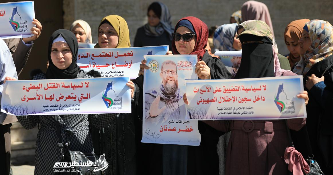 وقفة نقابية في مدينة غزة، إسناداً للأسرى في سجون الاحتلال الإسرائيلي