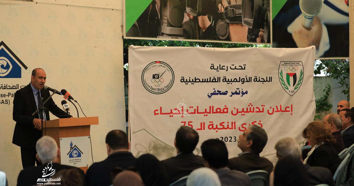 الاتحاد الفلسطيني للإعلام الرياضي يعلن عن تدشين حملة إحياء ذكرى النكبة في مقر بيت الصحافة بمدينة غزة.
