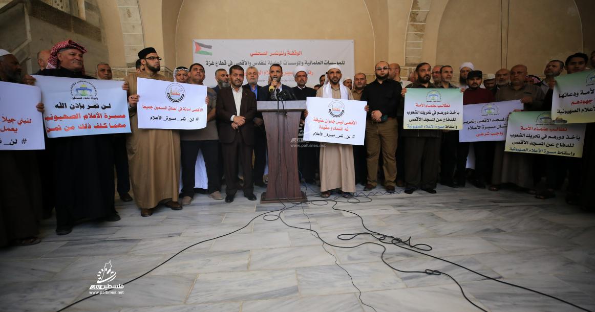 وقفة للعلماء والمؤسسات العاملة للأقصى رفضا لمسيرة الأعلام الصهيونية في المسجد العمري الكبير بمدينة غزة