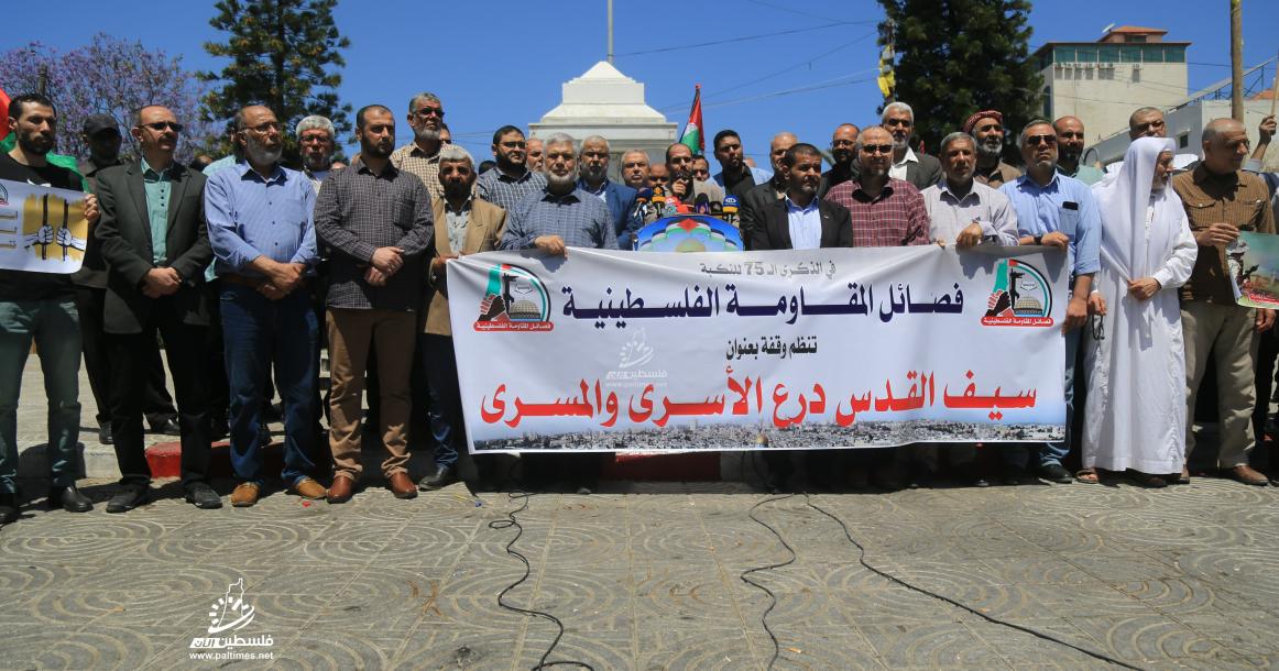 فصائل المقاومة تنظم وقفة جماهيرية "سيف القدس درع الأسرى والمسرى" مع اقتراب الذكرى الـ75 للنكبة، في ساحة الجندي المجهول بغزة.
