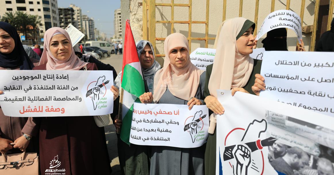 صحافيون في قطاع غزة يحتجون على تنظيم انتخابات نقابة الصحافيين ويصفونها بالمسرحية.