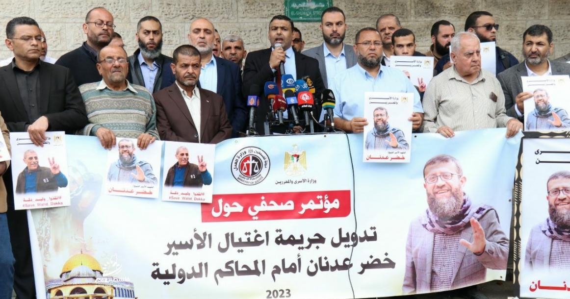 مؤتمر صحفي لوزارة الأسرى بغزة، حول تدويل جريمة اغتيال الأسير خضر عدنان أمام المحاكم الدولية.