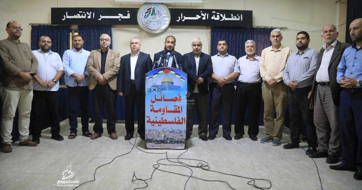 فصائل المقاومة الفلسطينية تعقد مؤتمراً صحفياً، حول آخر المستجدات على الساحة الفلسطينية