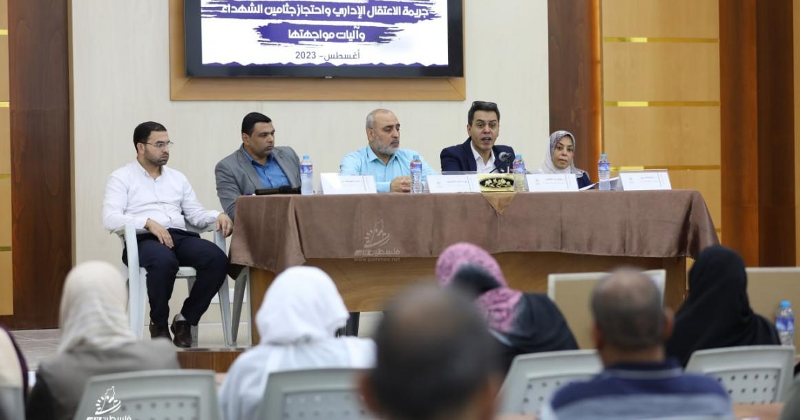 وزارة الأسرى والمحررين بغزة تنظم ندوة قانونية حول جريمة الاعتقال الإداري واحتجاز جثامين الشهداء