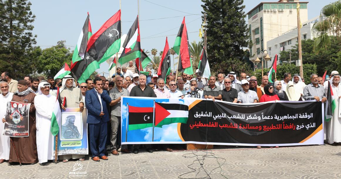 وقفة جماهيرية بغزة دعماً وشكراً للشعب الليبي الشقيق الذي خرجَ رفضاً للتطبيع ومساندةً للشعب الفلسطيني