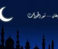 مركز الفلك الدولي يعلن موعد أول أيام شهر رمضان 2023