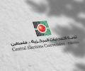 الانتخابات المركزية