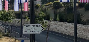 السفارة الأمريكية في القدس