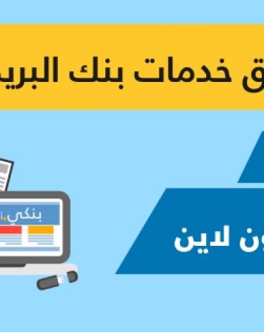 بنكي أون لاين
