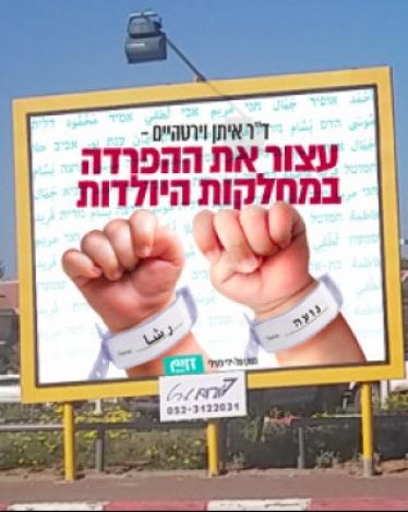 لافتة مناهضة للفصل العنصري