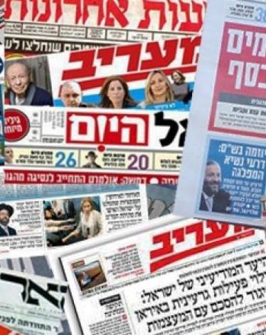 جولة في الصحافة العبرية صباح اليوم الخميس