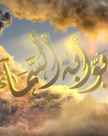 الإعلان الرسمي لمسلسل 
