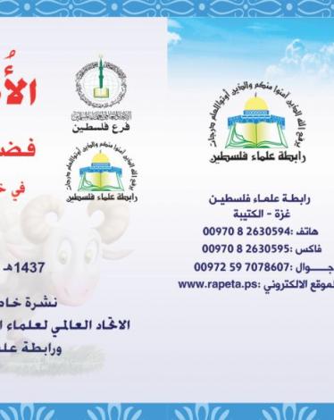 أضحية