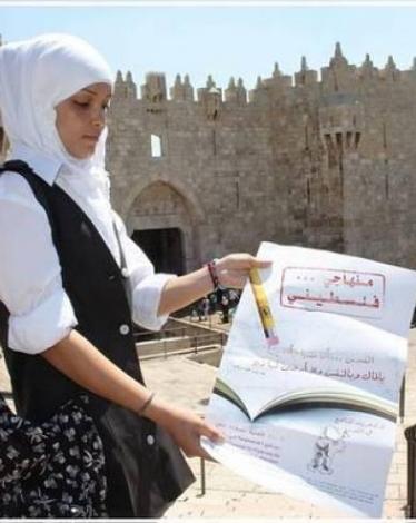المناهج الإسرائيلية في القدس