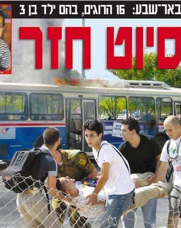 "يديعوت": تفجير حافلة القدس توقظ ذاكرة عمليات الانتفاضة الثانية