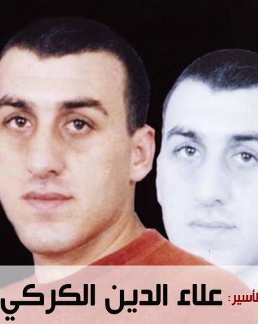 علاء الدين فهمي فهد الكركي