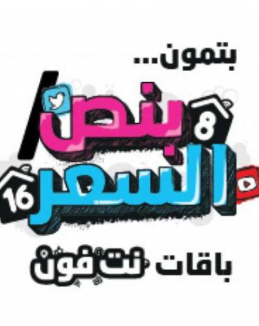 الاتصالات الفلسطينية تطلق حملة بتمون 