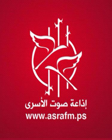 إذاعة صوت الأسرى تضيء شمعتها الثامنة