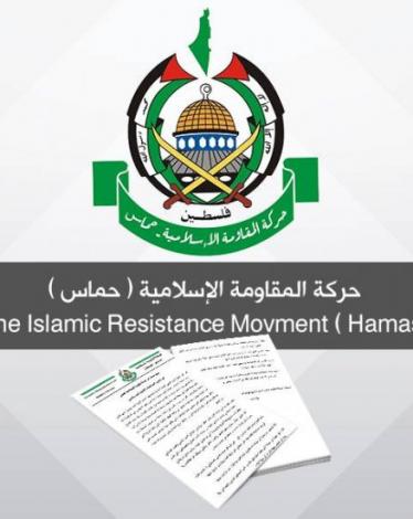 حماس