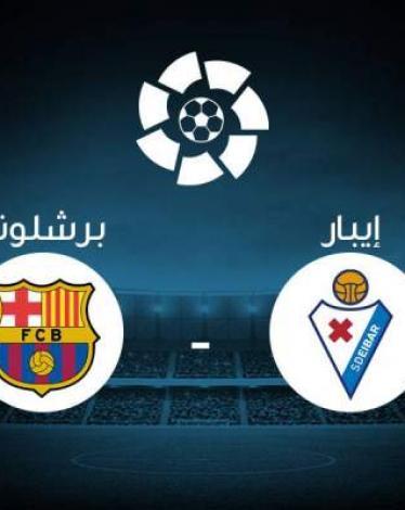 بث مباشر: إيبار VS برشلونة