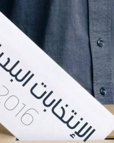 انتخابات