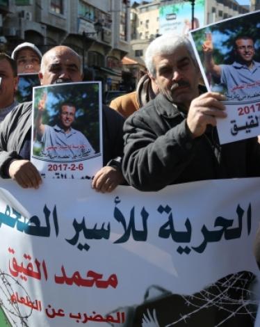 وقفة تضامنية مع الأسير محمد القيق