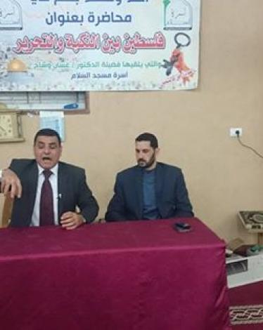 مسجد السلام يعقد لقاء فلسطين بين النكبة والتحرير