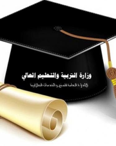 "التعليم" تعلن أسماء المقبولين لمنحة مجلس الوزراء