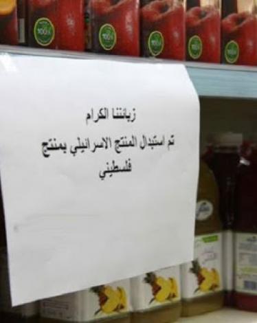  المنتجات الإسرائيلية