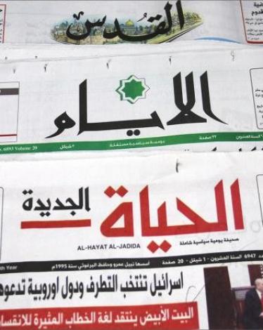 عناوين الصحف الفلسطينية