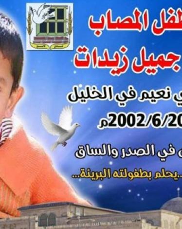 قرار بالإفراج عن الأسير الجريح الطفل أسامة زيدات